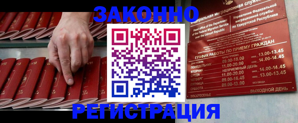 купить прописку в Новозыбкове
