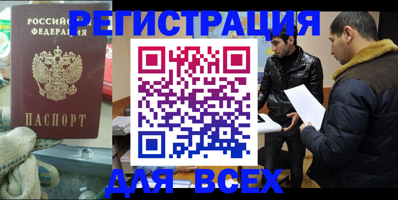 временная регистрация в квартире в Новозыбкове