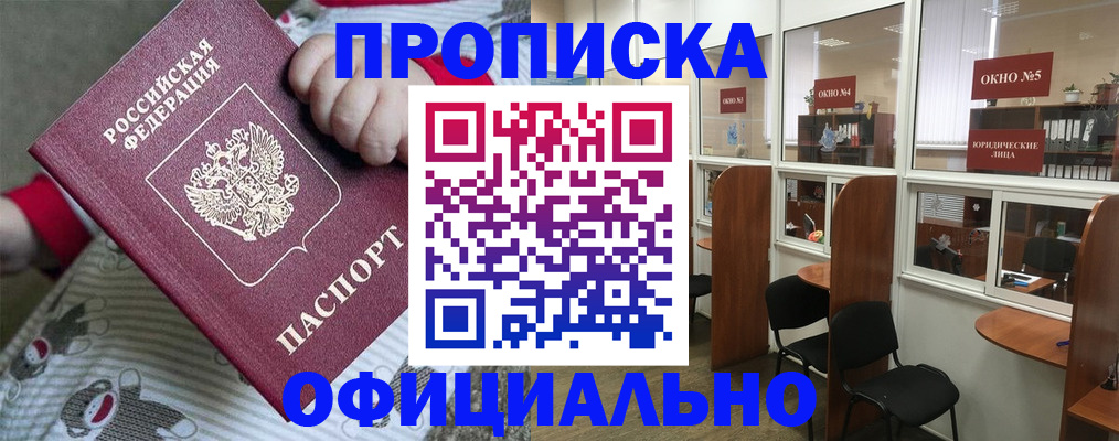 временная регистрация для школы в Новозыбкове